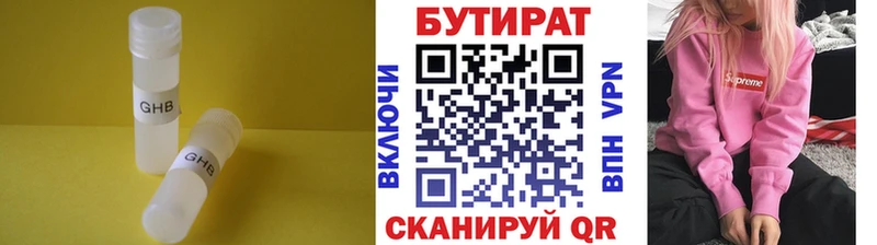 Бутират бутандиол  МЕГА ONION  Плёс 